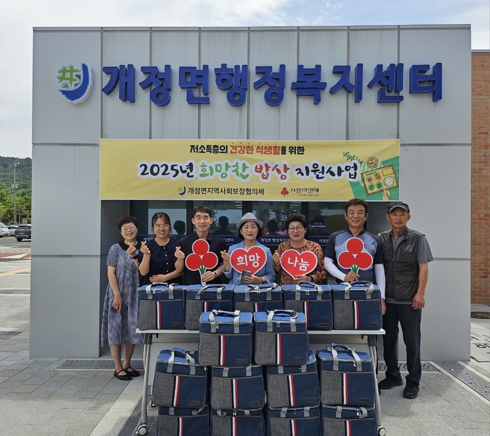 군산시 개정면, 저소득층에 밑반찬 정기 지원사업 추진