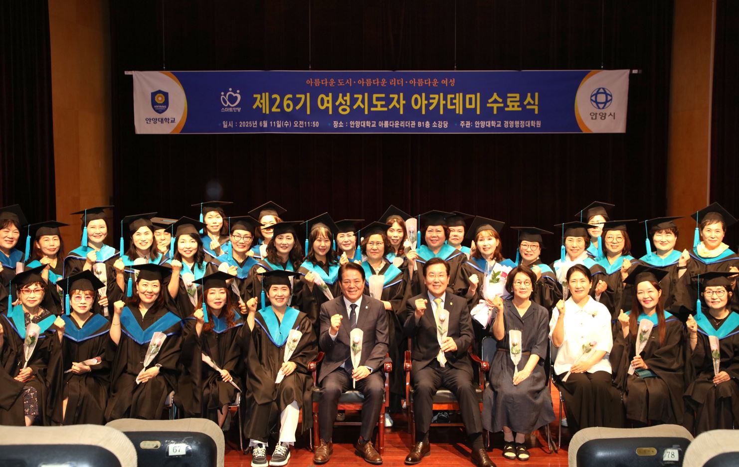 안양시, ‘제26기 여성지도자 아카데미’ 46명 수료, 우수 수료자 3명 표창