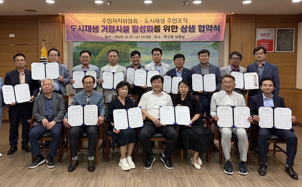 대구 북구, 도시재생 거점시설 활성화 위한 유관단체 상생협력 협약 체결