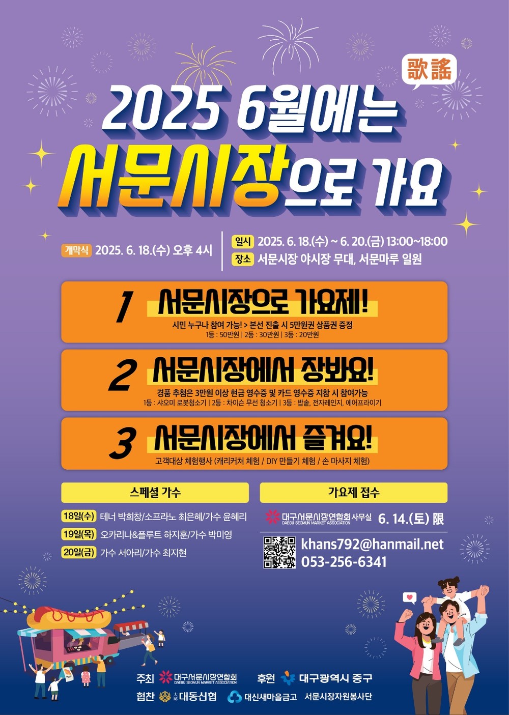 대구 중구, 6월에는 서문시장으로 가요 축제 개최