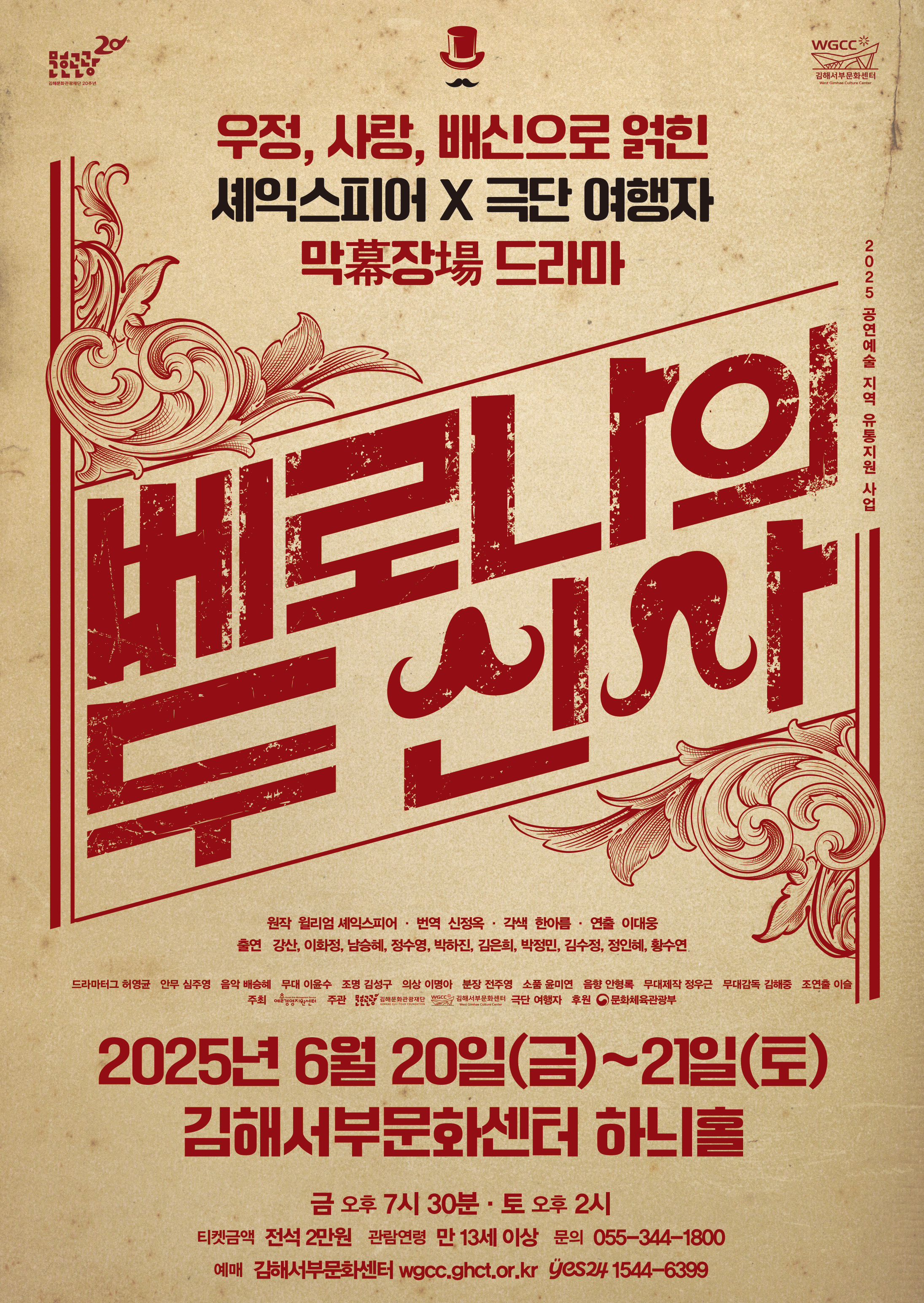 김해문화관광재단, 극단 여행자의 연극 ‘베로나의 두 신사’ 선보여