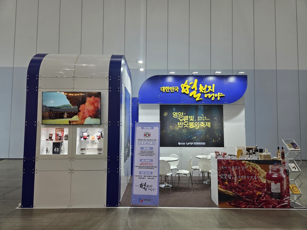 영양군, 2025 명품대구경북박람회 참가