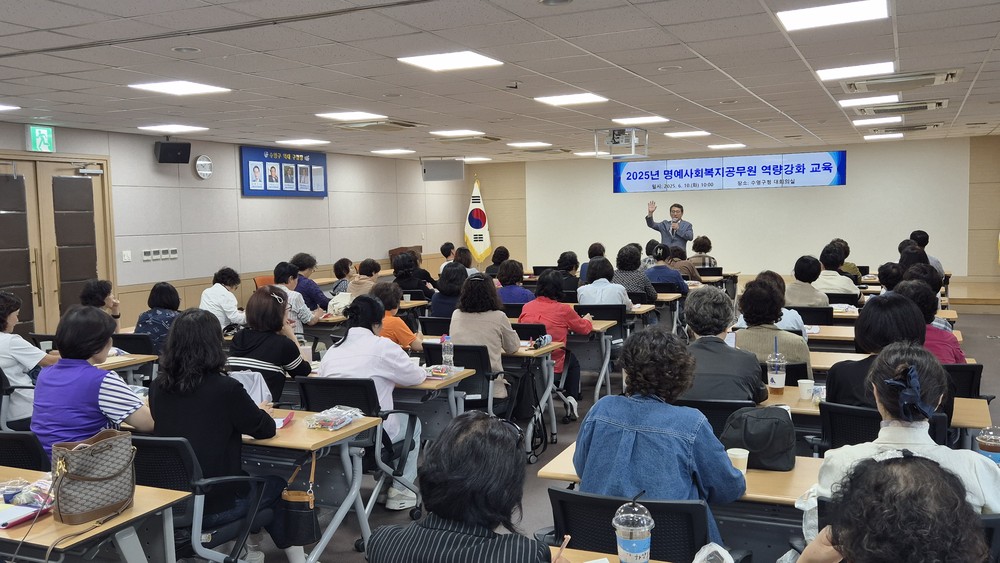 수영구, 명예사회복지공무원 역량강화교육 실시