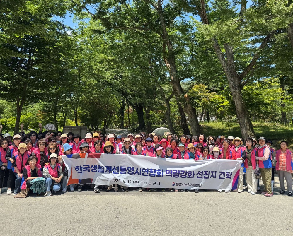 한국생활개선통영시연합회 역량강화 김천 선진지 견학