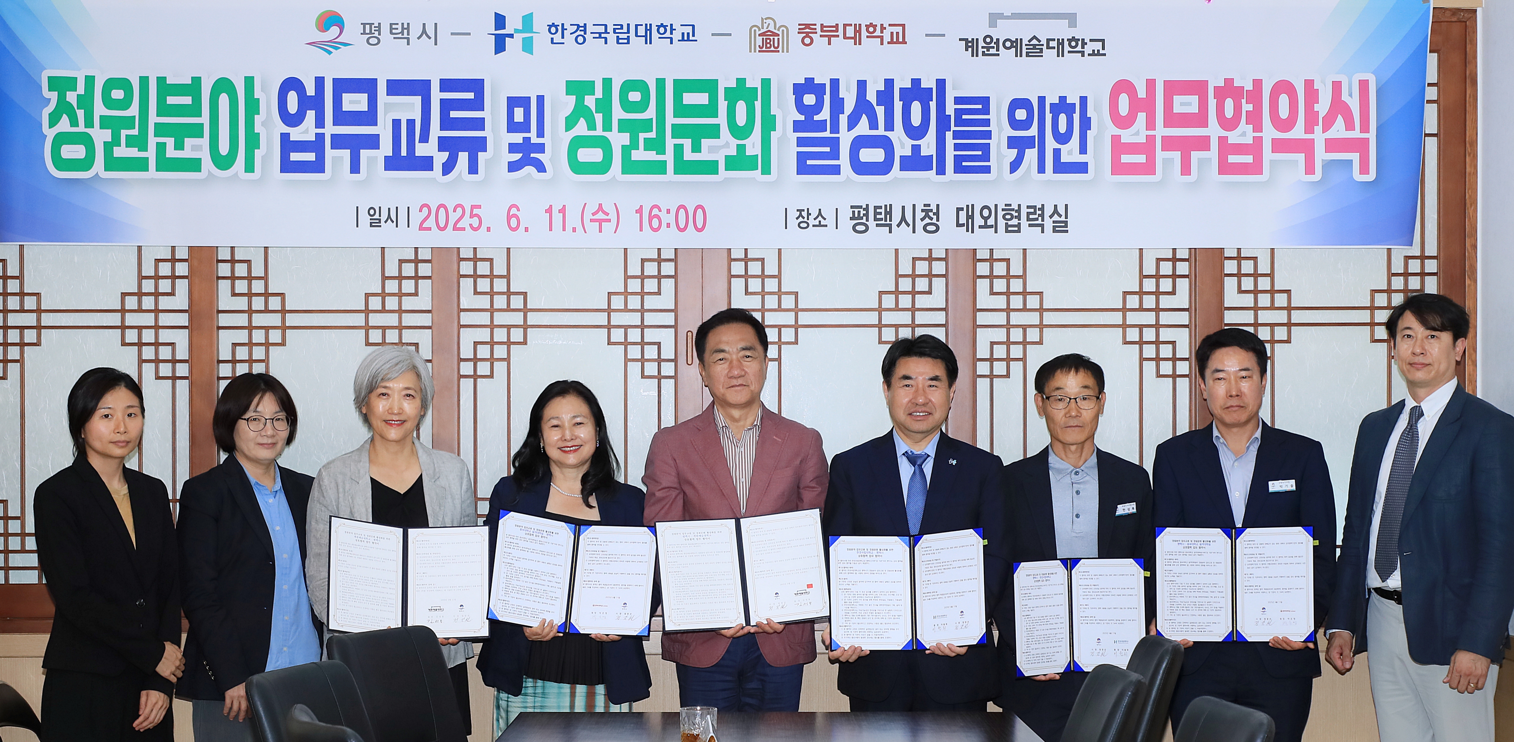 평택시, 3개 대학과 손잡고 정원문화 확산 앞장
