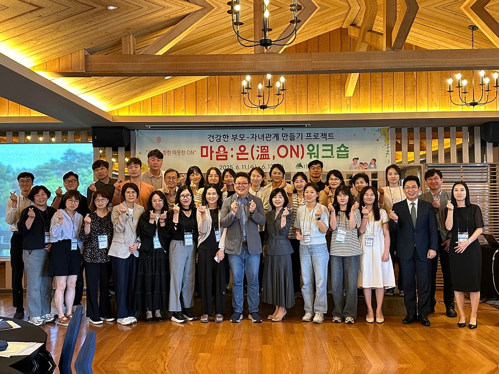 청소년기 자녀와 부모의 소통을 돕는 「마음:온(溫 ,ON)워크숍」 개최
