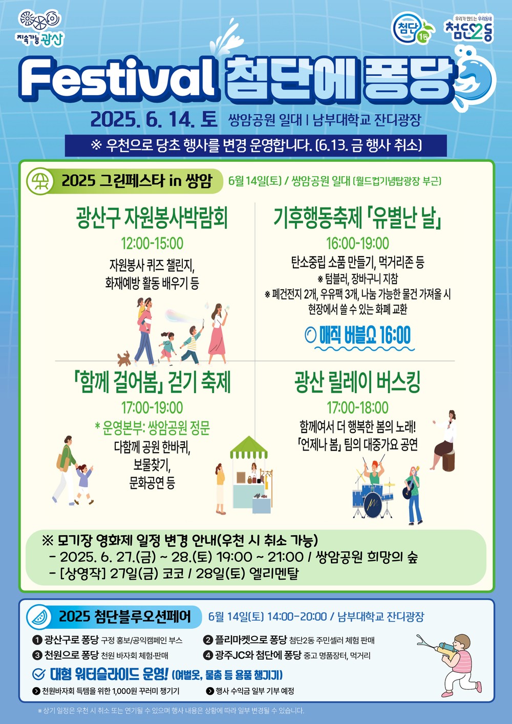 광산구 첨단1동, '그린 페스타 in 쌍암' 개최