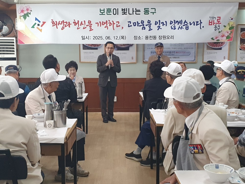 대전 동구, 호국보훈의 달 맞아 ‘보훈가족 간담회’ 개최