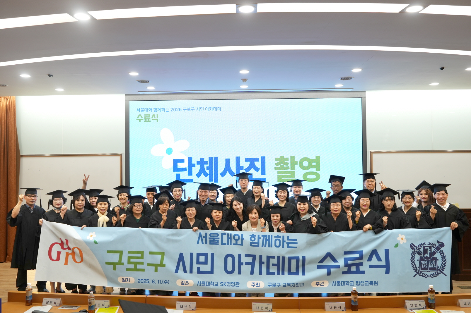 (포토) 구로구, 2025년 구로구 시민아카데미 수료식 개최