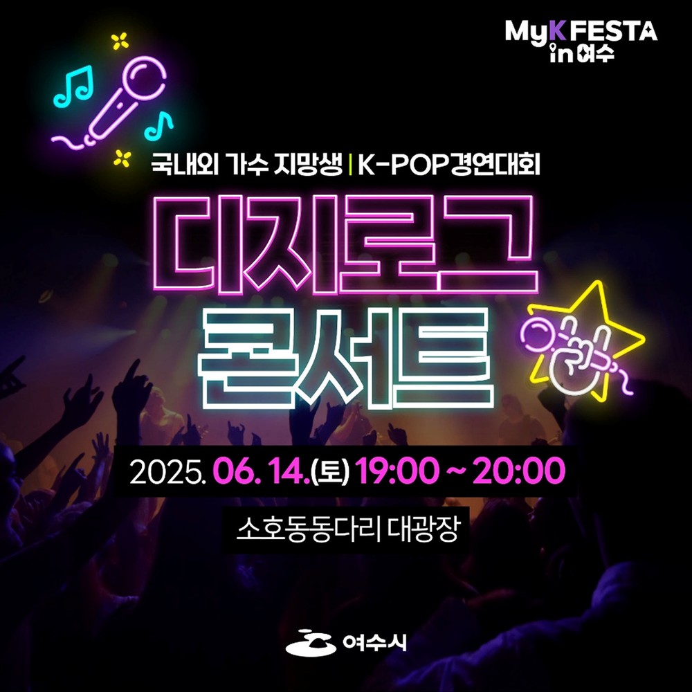 「MyK FESTA in 여수」, 주요 프로그램 우천 예보 속 예정대로 진행