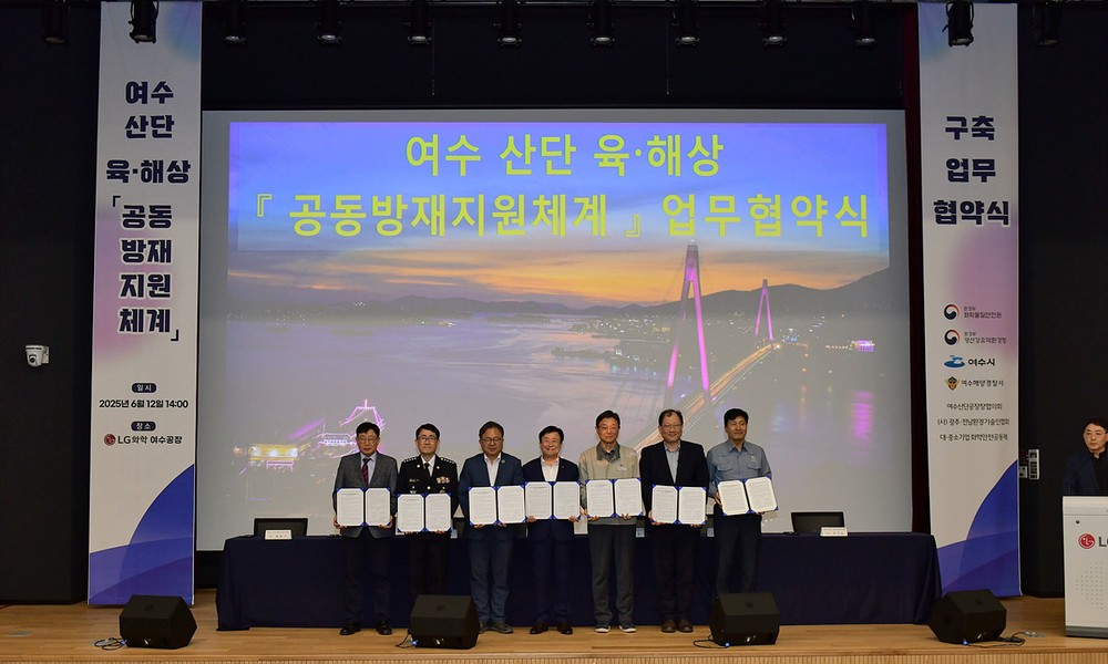 여수시, 산단 화학사고 육·해상 공동방재지원체계 구축 협약체결