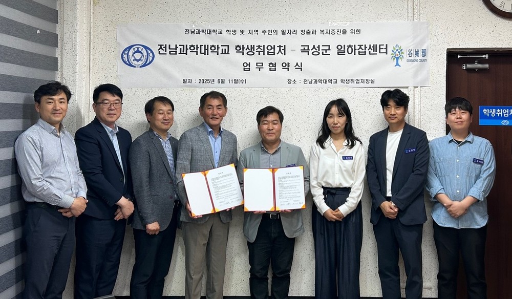 곡성군 일하잡(JOB)센터-전남과학대학교 학생취업처 업무협약 체결