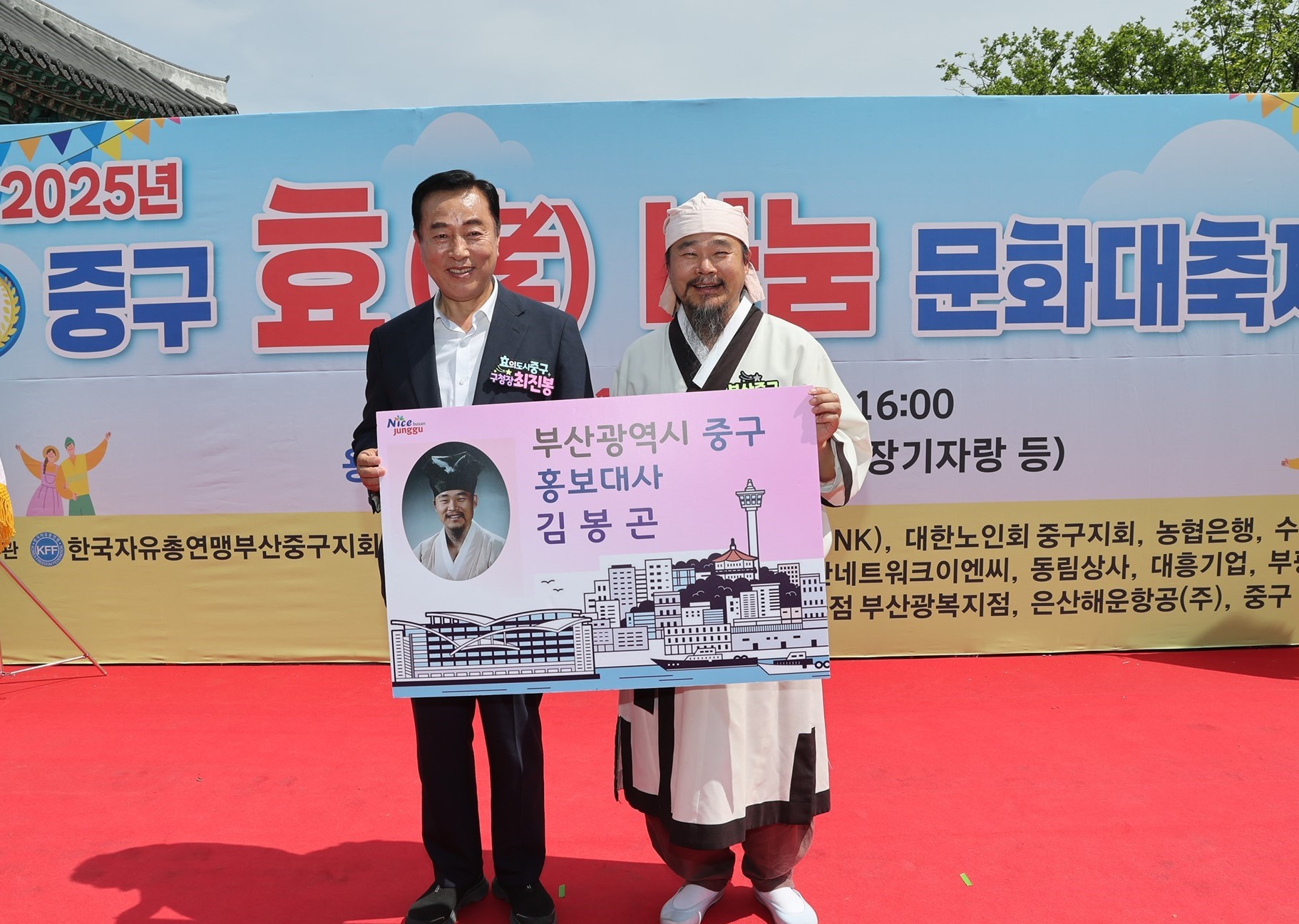 ‘효의 도시 부산 중구’ 홍보대사에 청학동 김봉곤 훈장 위촉