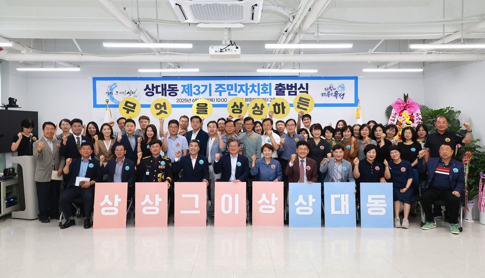 유성구 상대동·학하동, 제3기 주민자치회 새 출발
“소통과 참여로 주민 체감할 수 있는 마을의 변화를”