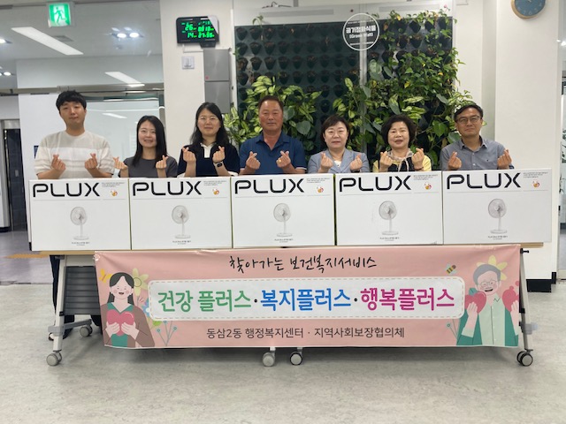 무더운 여름, 동삼2동 여름나기 사업으로 시원하게 보내세요!