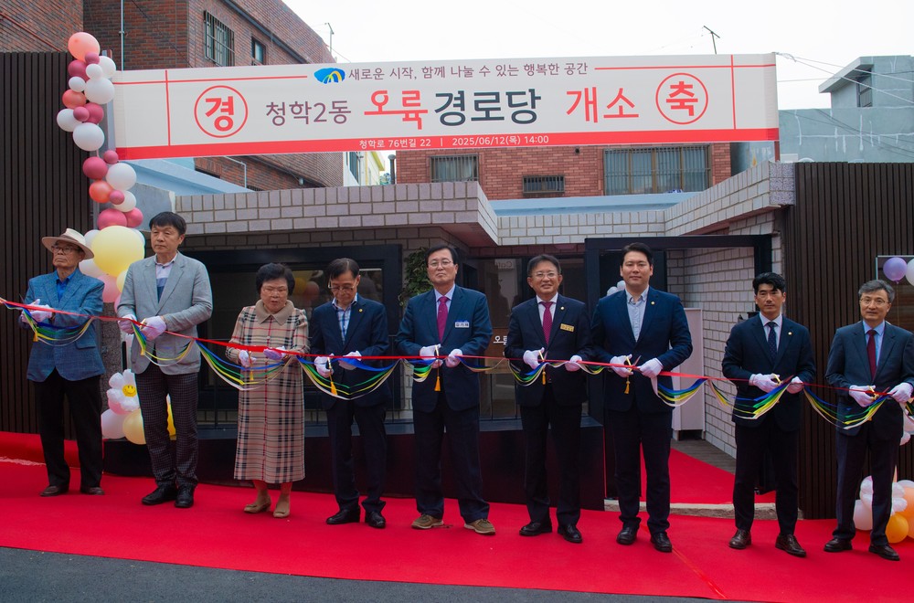 어르신들의 새로운 쉼터, 오륙경로당 문을 열다!