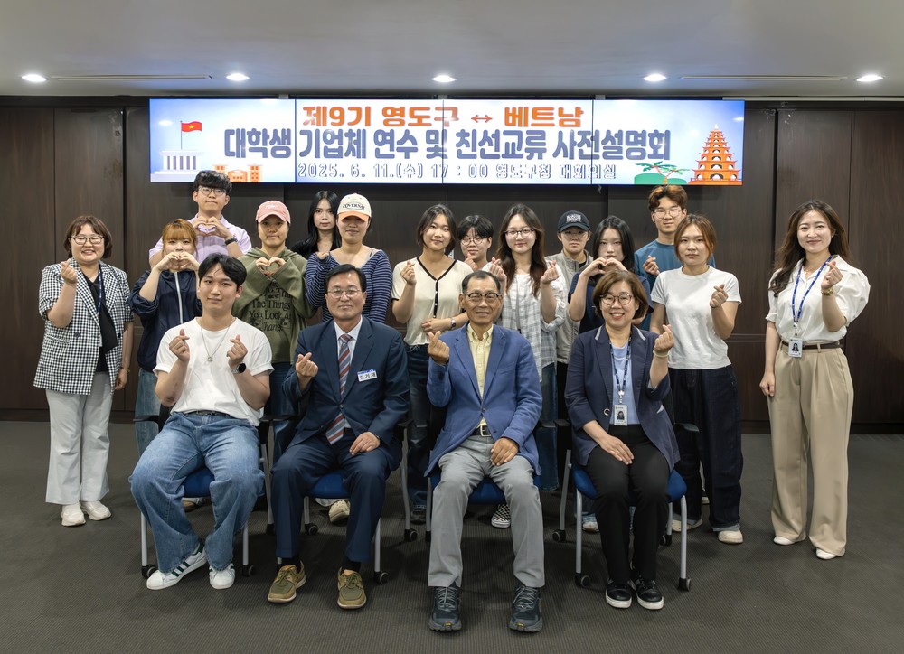 제9기 영도구↔베트남 대학생 기업체 연수 및 친선교류 사전설명회 개최
