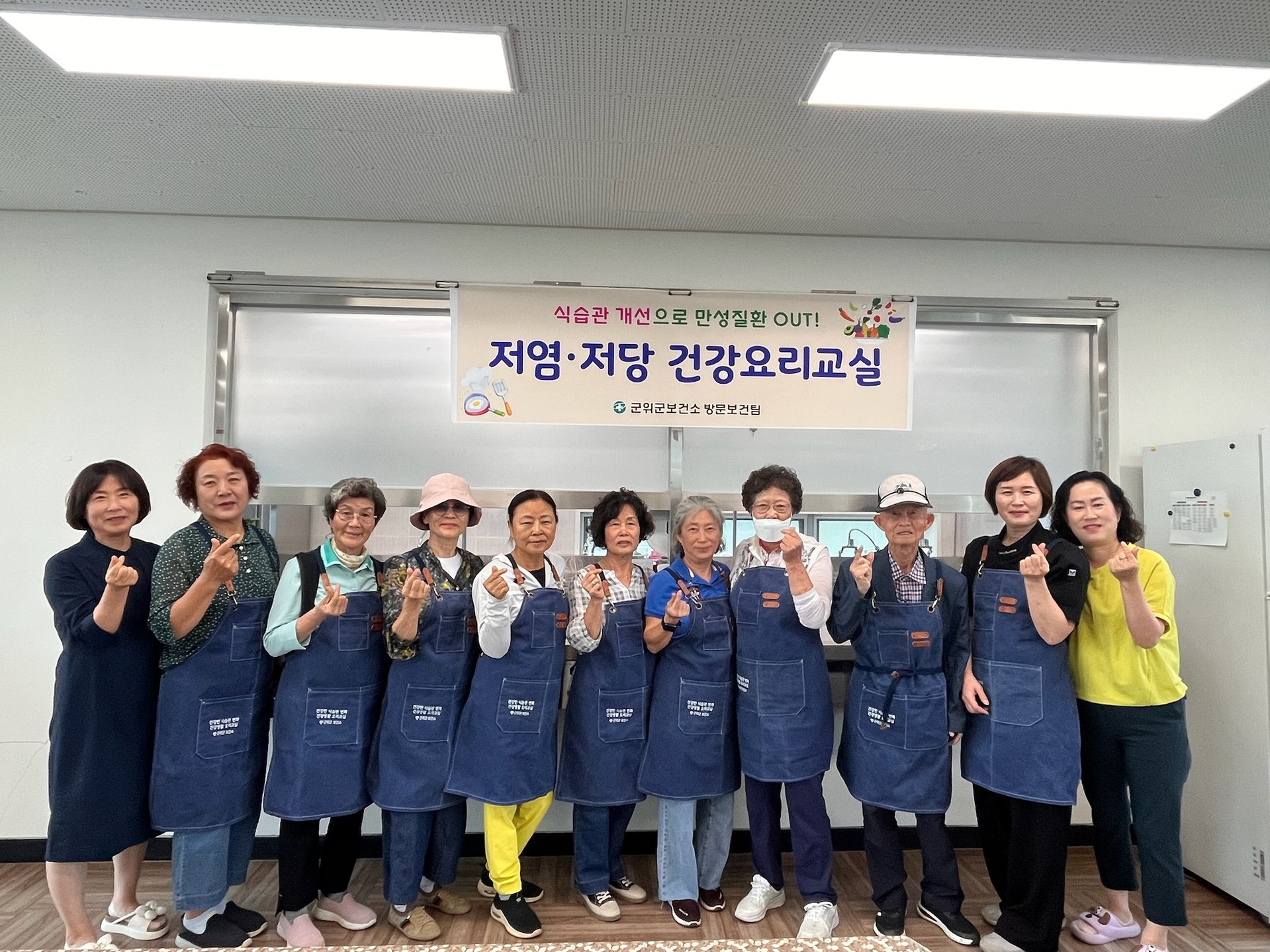 군위군보건소, 건강한 식습관을 위한 저염·저당 건강요리교실 운영