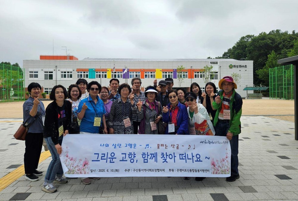 “이렇게 고향에 올 수 있다니, 꿈만 같아요”… 구산동, 어르신 고향 방문사업 추진