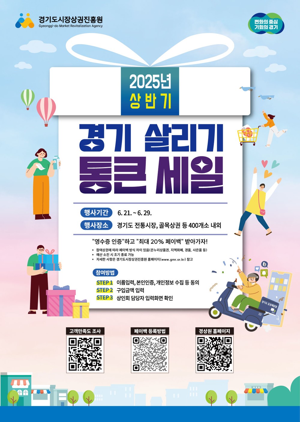 남양주시, ‘경기 살리기 통큰 세일’로 환급 혜택 쏟아진다…도비 1억 7,700만 원 확보