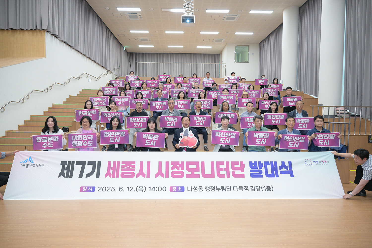 시민과 함께하는 세종시, 제7기 시정모니터단 출범