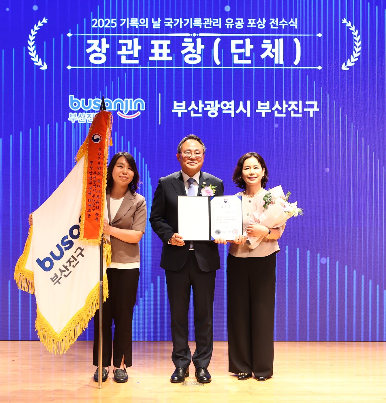 부산진구, 2025년 국가기록관리 장관상 수상