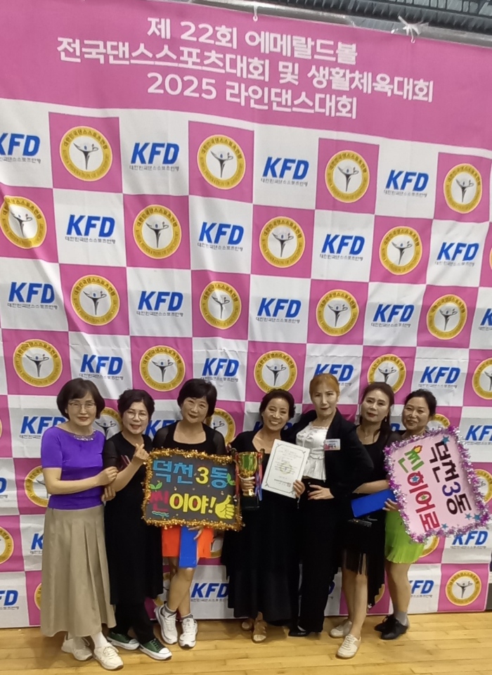 부산 북구 덕천3동 라인댄스 동아리, ‘2025년도 에메랄드볼 라인댄스 대회’ 대상 수상