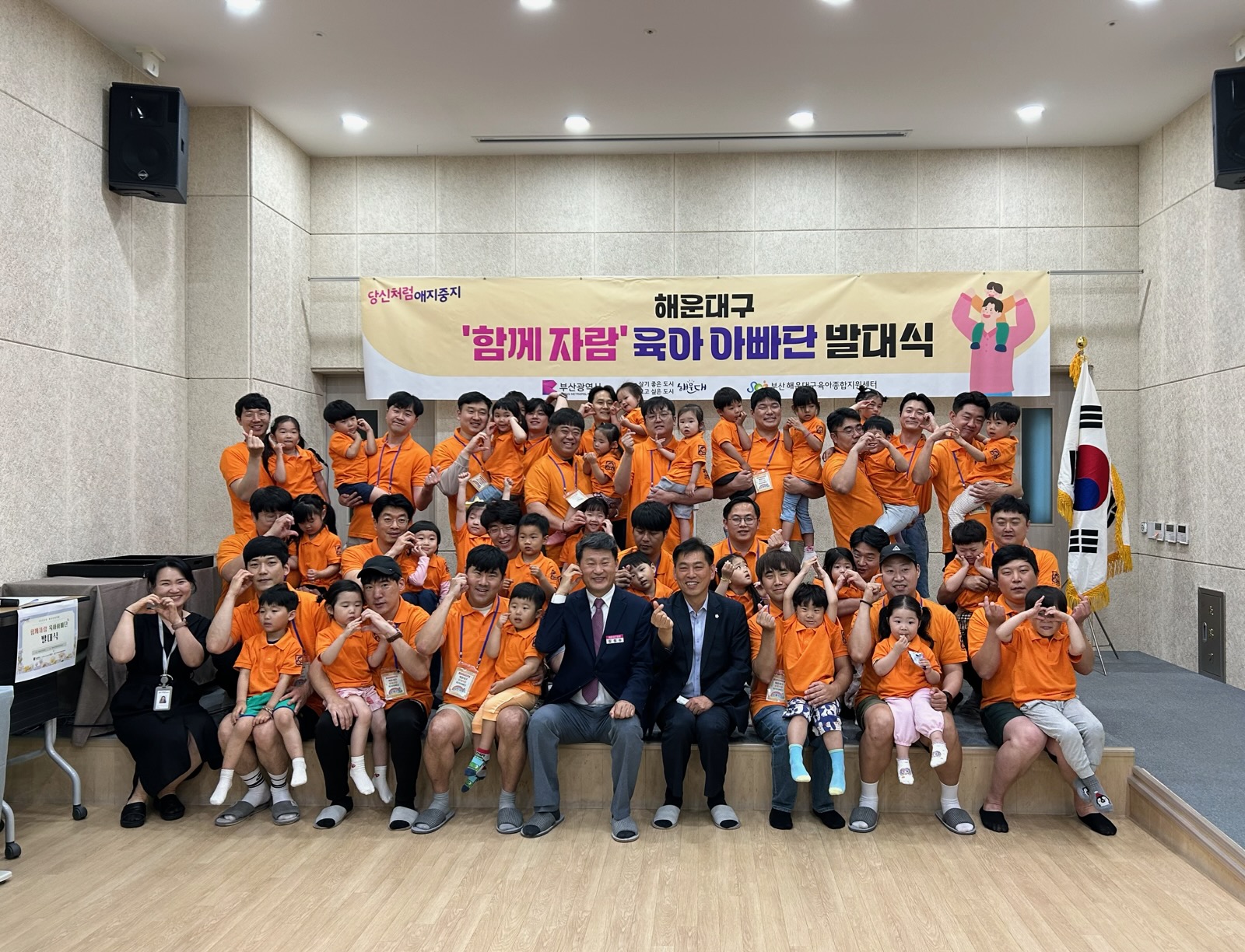 해운대구,‘제2기 함께자람 육아아빠단’발대식 개최