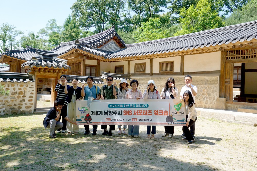 “현장 스토리텔러” 제8기 남양주시 SNS 서포터즈, 궁집에서 특별한 하루