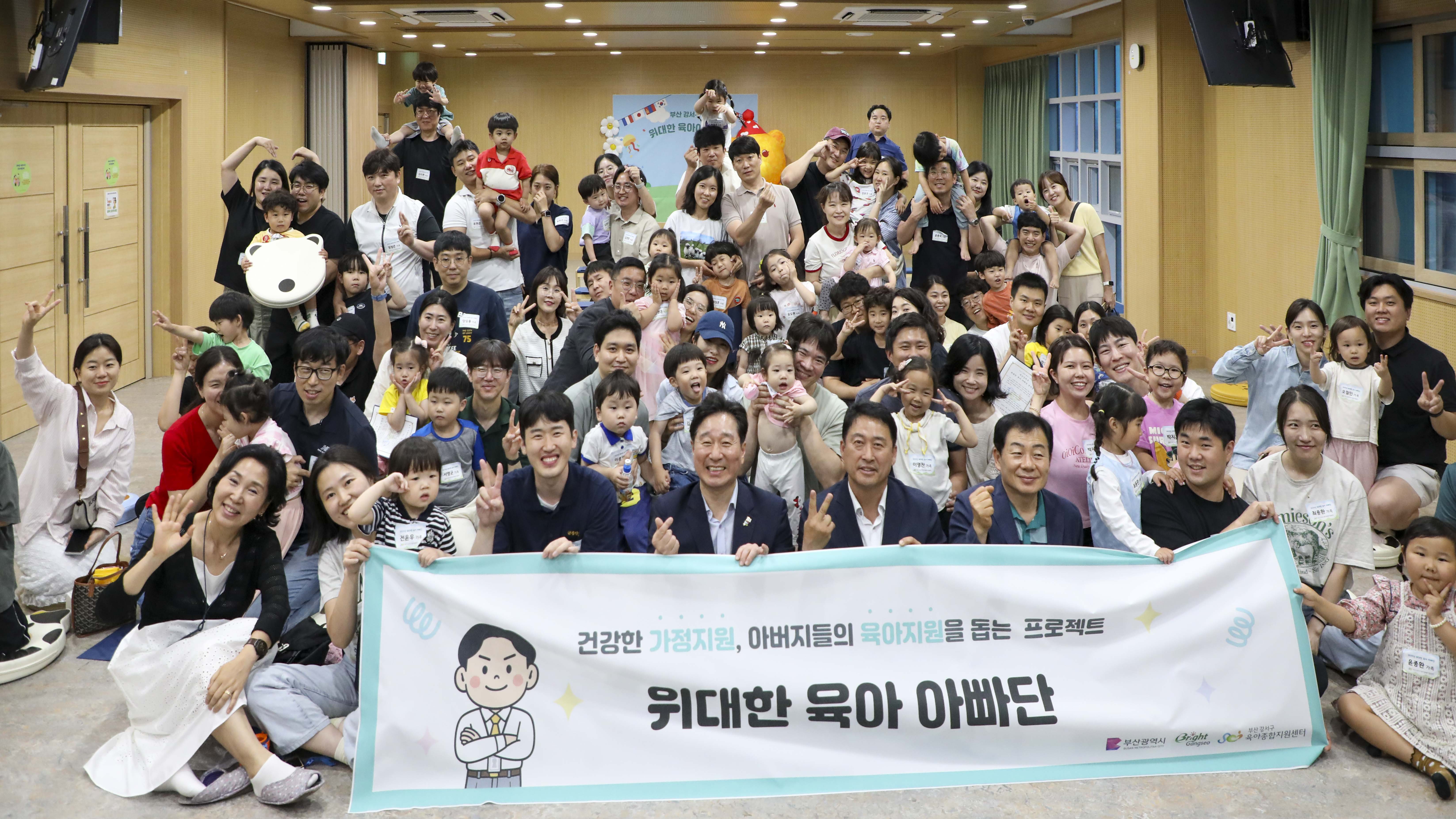 부산 강서구, ‘2025년 위대한 육아아빠단’ 힘찬 출발!