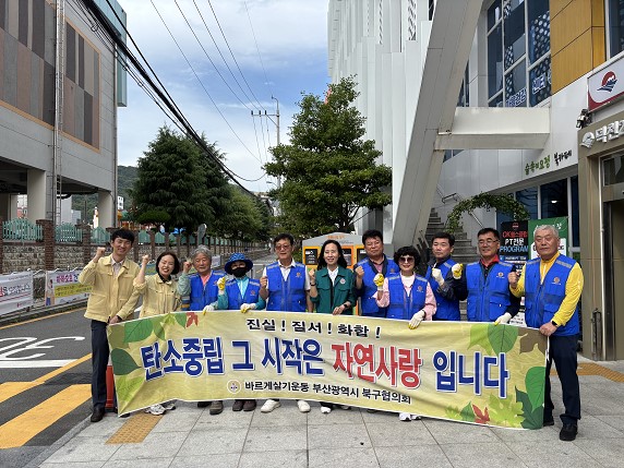 부산 북구 덕천2동 바르게살기운동위원회, 행락철 및 우기 대비 환경정비 실시
