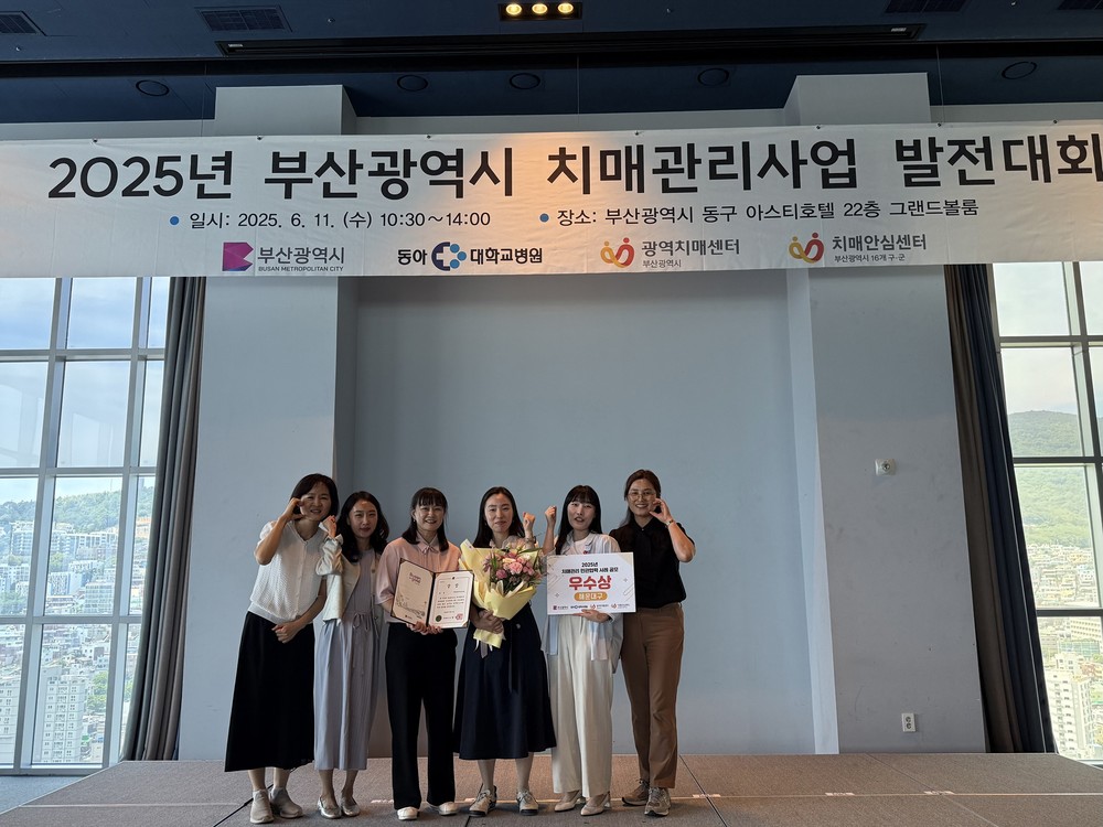 해운대구 치매안심센터, ‘2025년 부산 치매관리사업 발전대회’ 우수상 수상