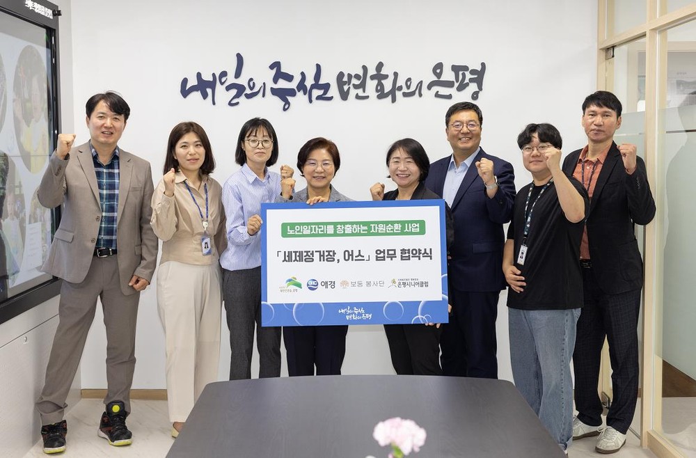 은평구, ‘세제정거장 어스’로 노인일자리 창출