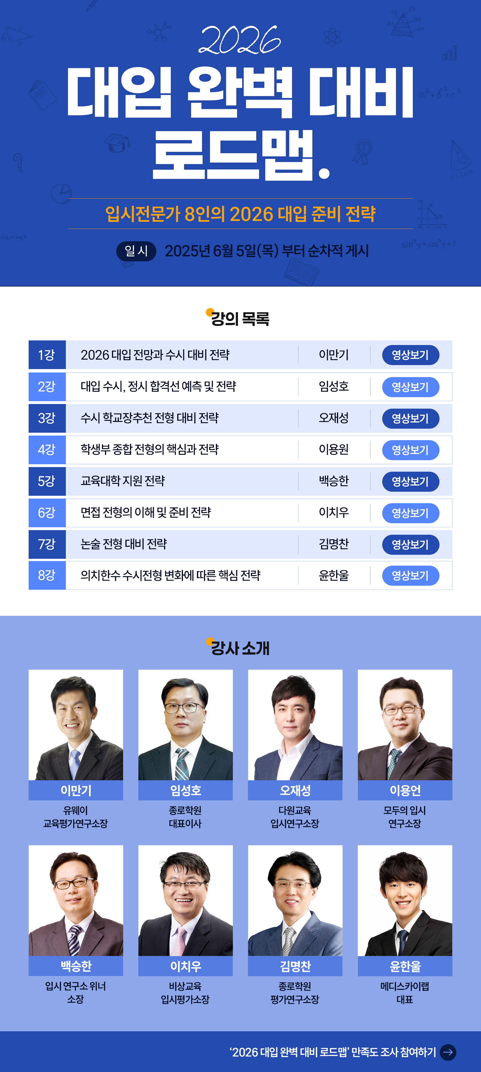 2026 대입 완벽 대비 로드맵, 강남인강에서 온라인 설명회 개최