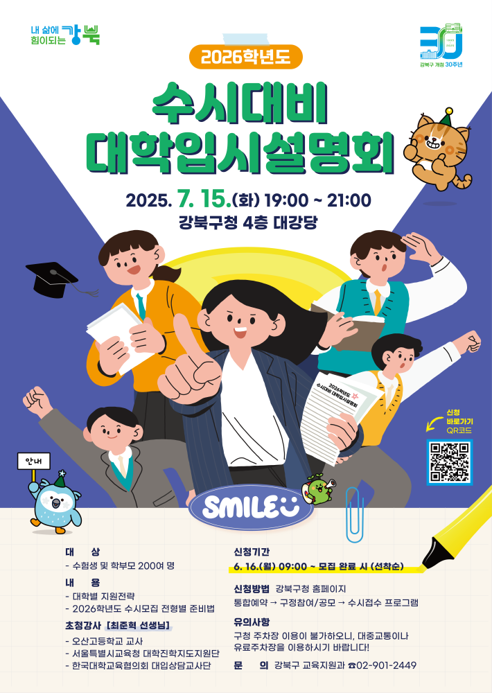 2026학년도 수시대비 대학입시설명회 개최