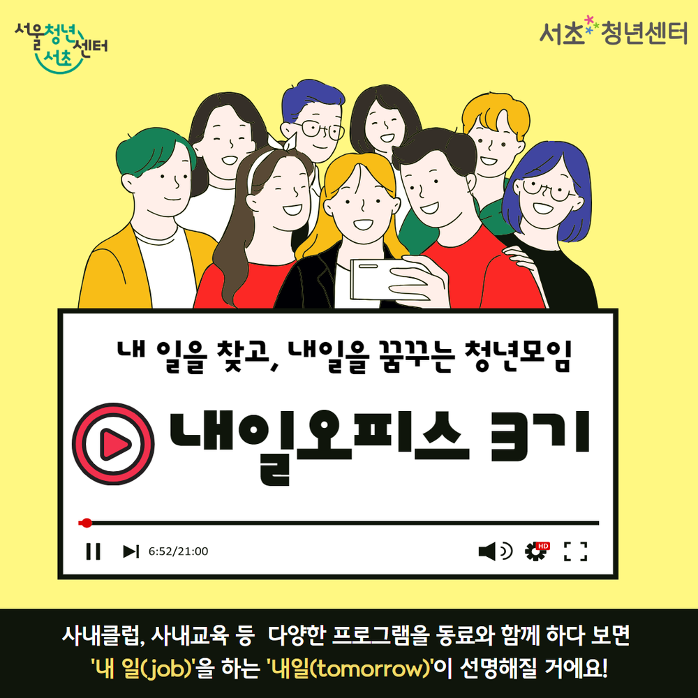 서초청년센터, 여름방학 맞이 대학생 ‘내일오피스’ 운영