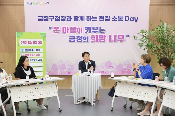 온 마을이 키우는 금정의 희망 나무, 금정구 현장 소통 Day 개최