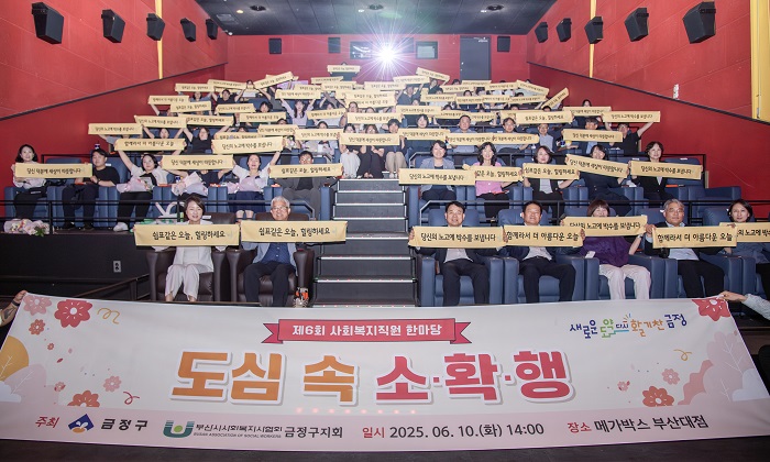 금정구, 제6회 사회복지직원 한마당 '도심 속 소확행' 개최