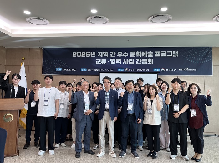 2025년 (지역상생‧문화동행) 지역 간 우수 문화예술 프로그램 교류‧협력 사업 최종 선정