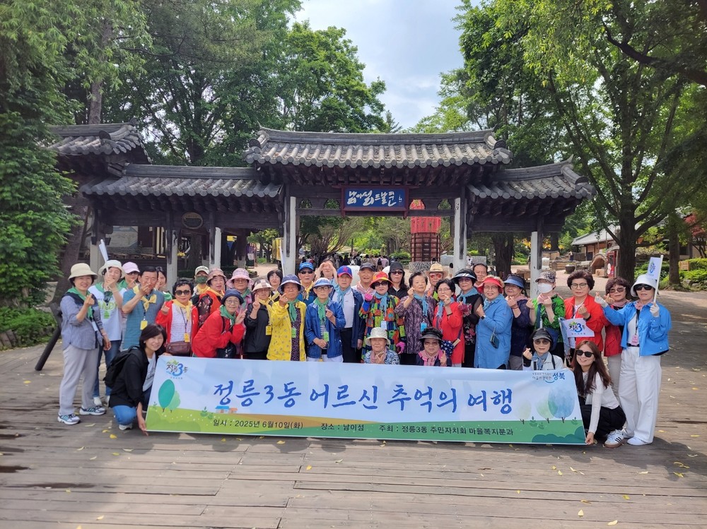 정릉3동 1인가구 어르신의 특별한 하루, 남이섬 추억여행