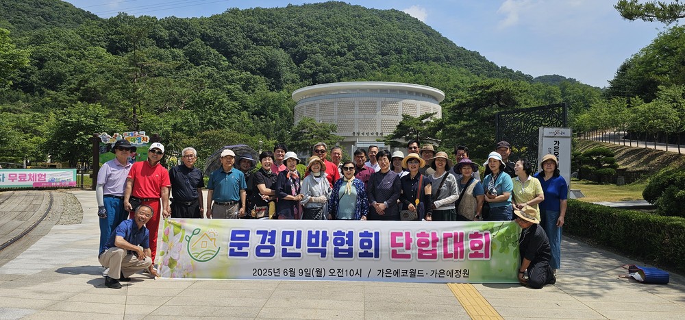 문경시 농어촌민박협회, 문경 관광 홍보에 앞장서