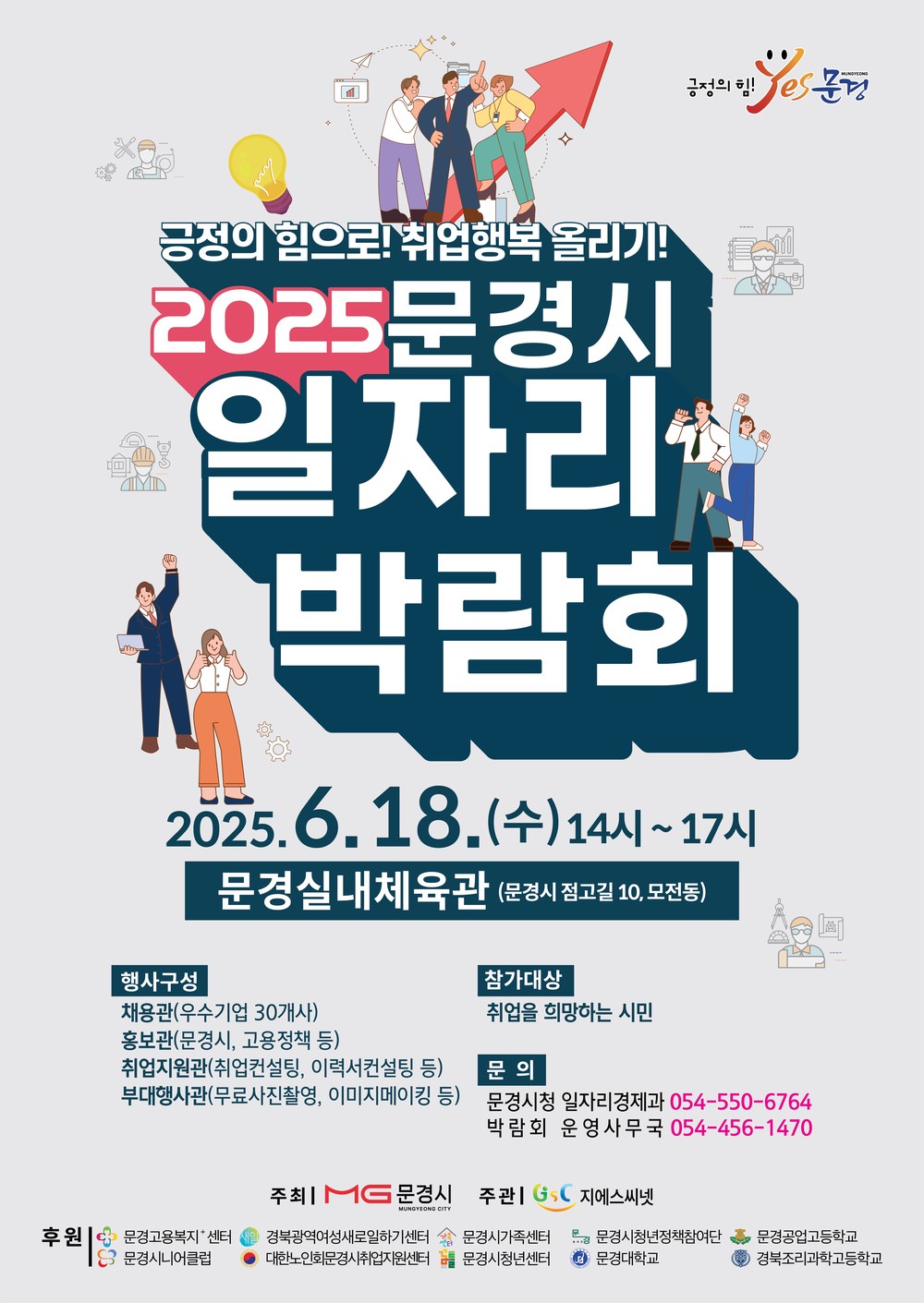 문경시 일자리 박람회 개최