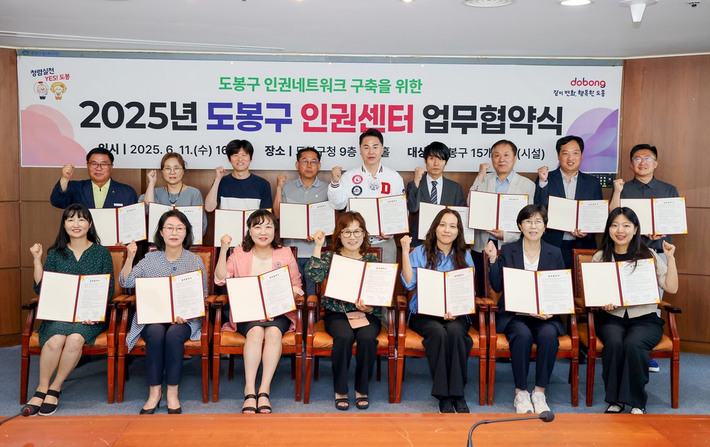 도봉구, 인권 증진 위해 지역사회 협력 네트워크 강화