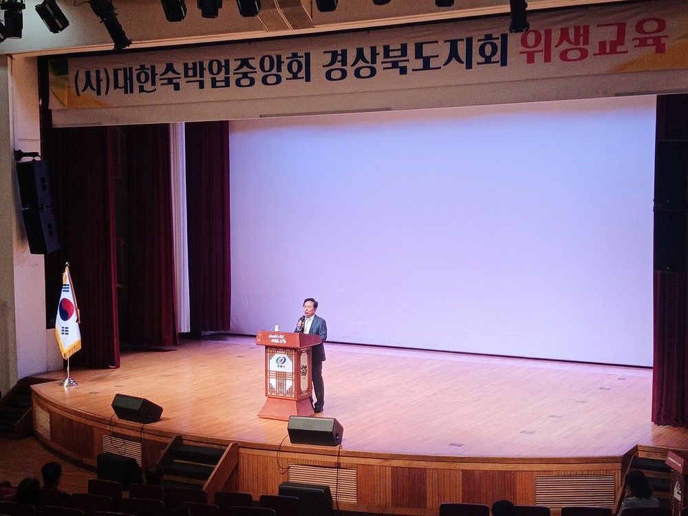 안동시, 2025년 숙박업 영업주 대상 위생교육 실시
