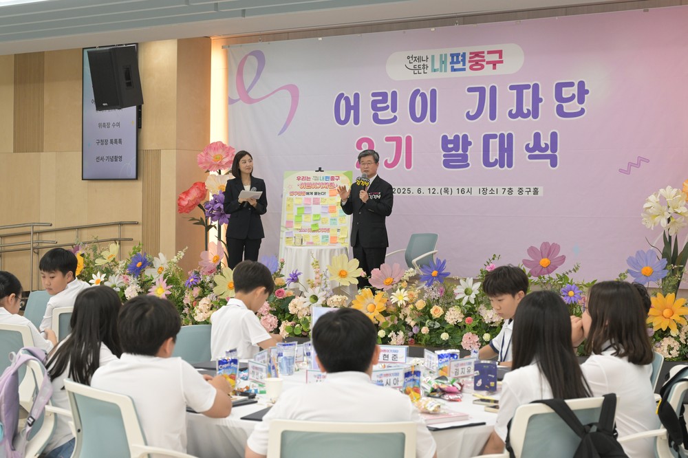 서울 중구, ‘제2기 내편중구 어린이기자단’ 발대식 개최