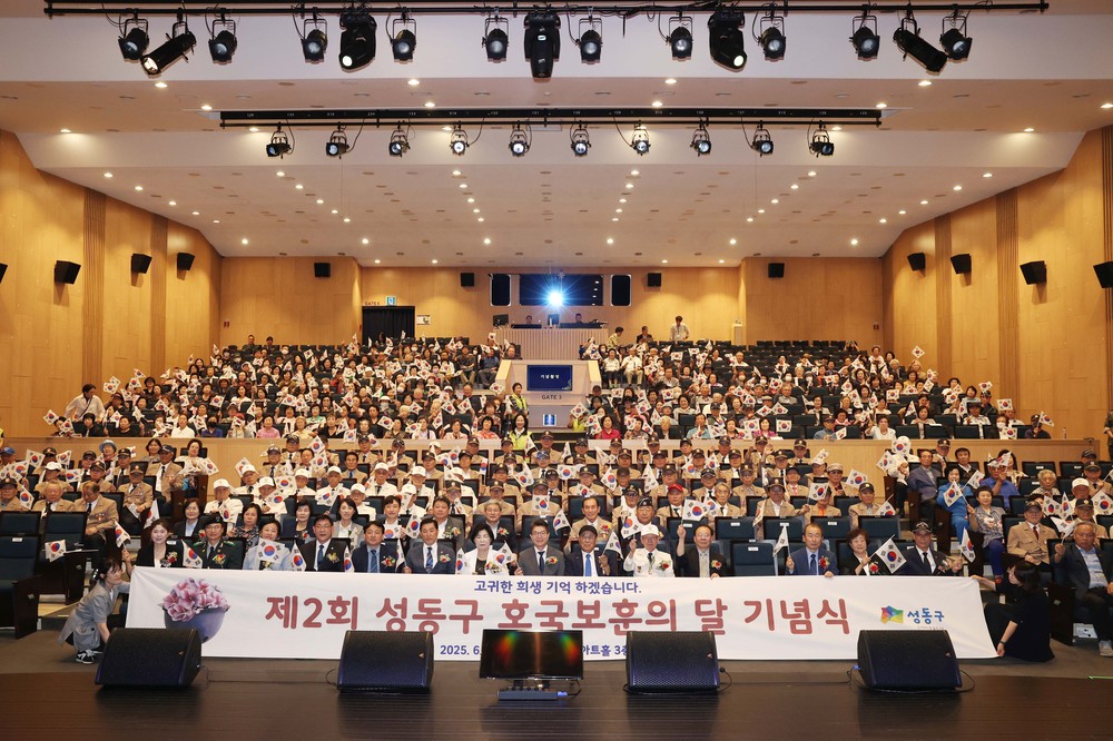 성동구, 제2회 호국보훈의 달 기념식 성료