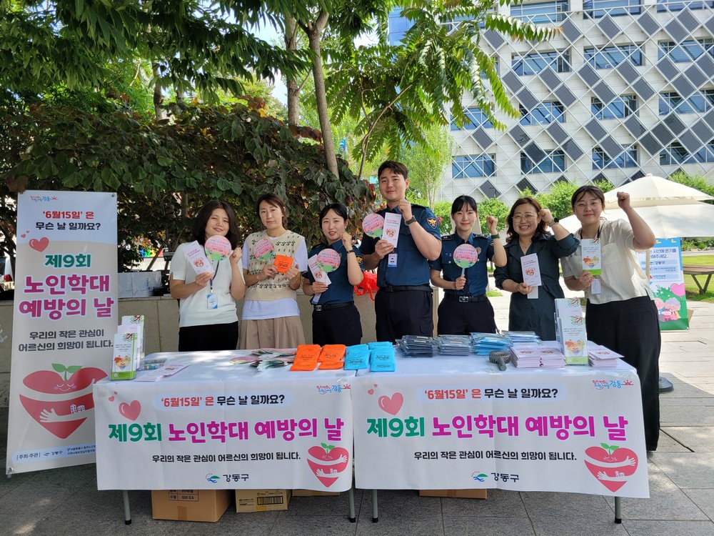강동구, ‘노인학대 예방의 날’ 맞이해 캠페인 및 노인 인권 교육 동시 추진