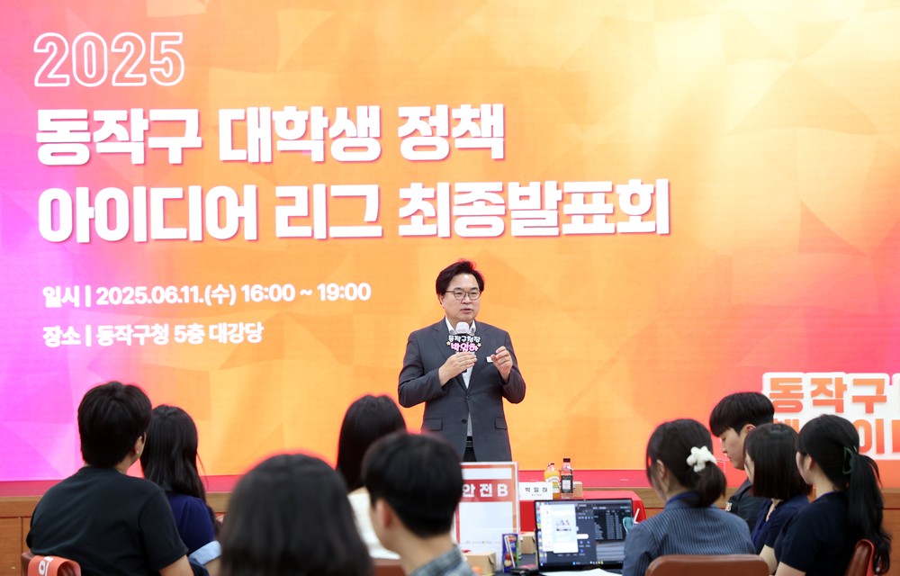 ‘청년 제안, 봇물 터졌다’ 동작구, 2025 대학생 정책 아이디어리그 성료