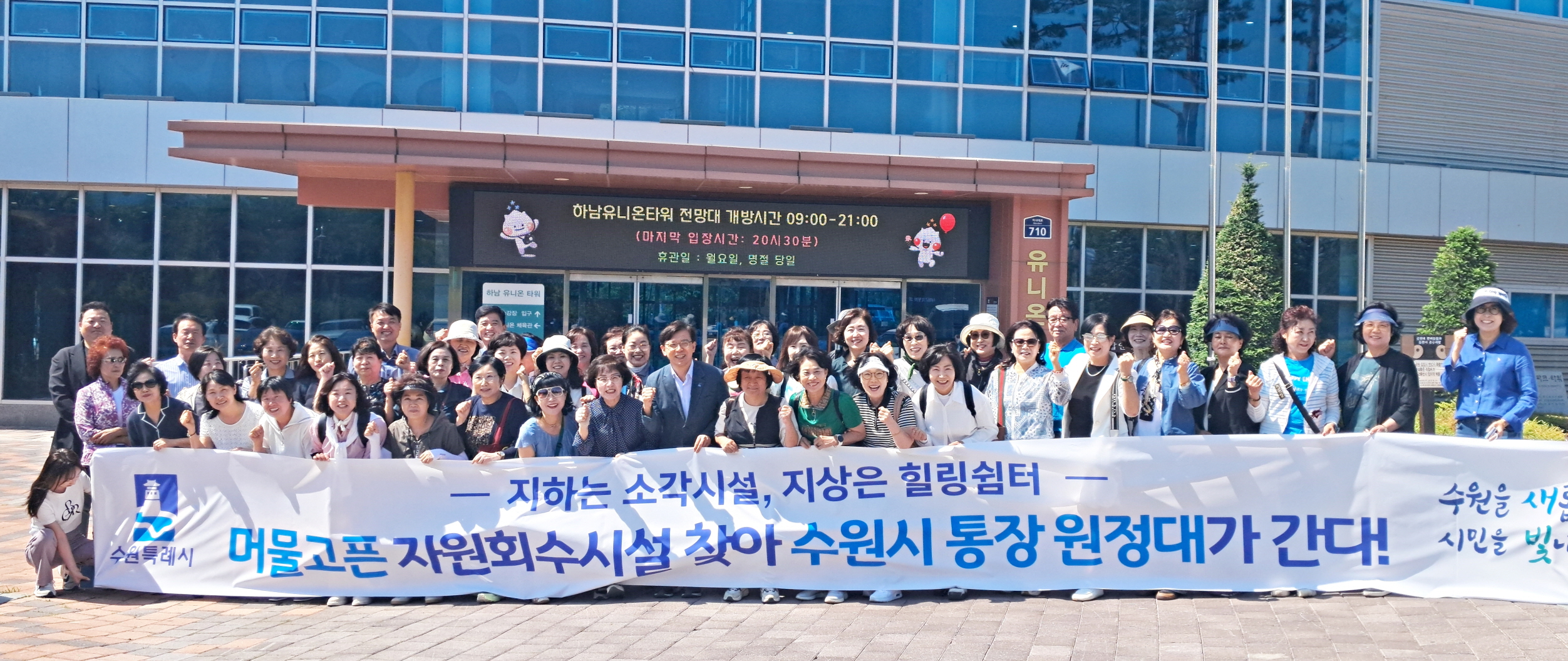 수원시 주민 대표단, 하남·평택 폐기물 처리시설 지하화 사례 견학