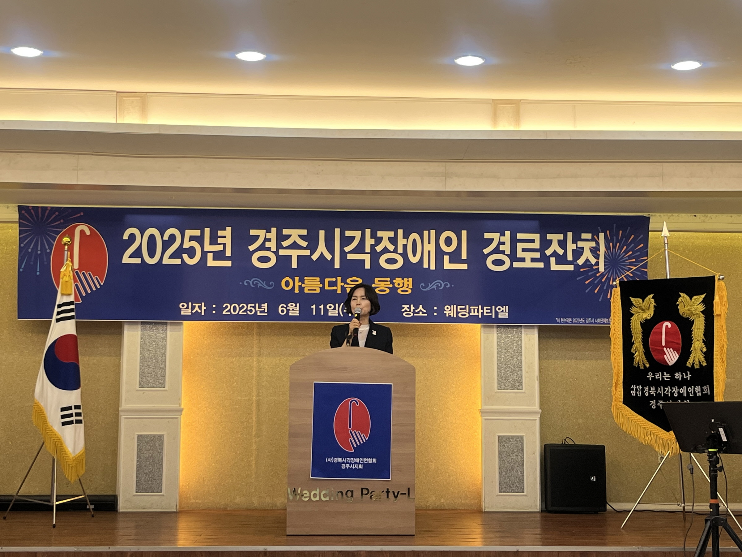 “아름다운 동행, 경주시가 함께합니다”…시각장애 어르신 위한 경로잔치 성료